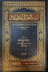 توجيه النظر الى اصول الاثر Tawjihun Nathr Ila Usoolil Athar