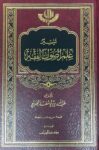تيسير علم أصول الفقه Taysir Ilm Usul Al Fiqh