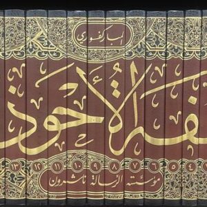 تحفة الاحوذي Tuhfatul Ahwathi (16 Volume Set)