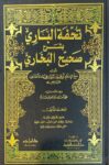 تحفة الباري بشرح صحيح البخاري Tuhfatul Baari (7 Volume Set)