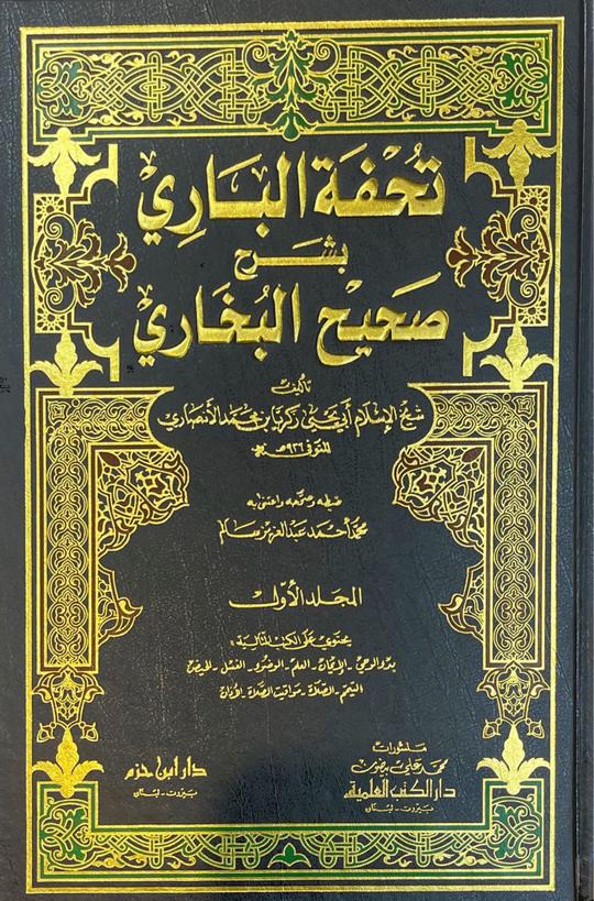 تحفة الباري بشرح صحيح البخاري Tuhfatul Baari (7 Volume Set)