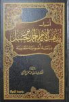 أصول مذهب الامام احمد Usul Mathab Al Imam Ahmad