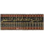 Athar Ash Shanqiti (21 Vol)