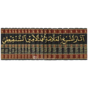 Athar Ash Shanqiti (21 Vol)