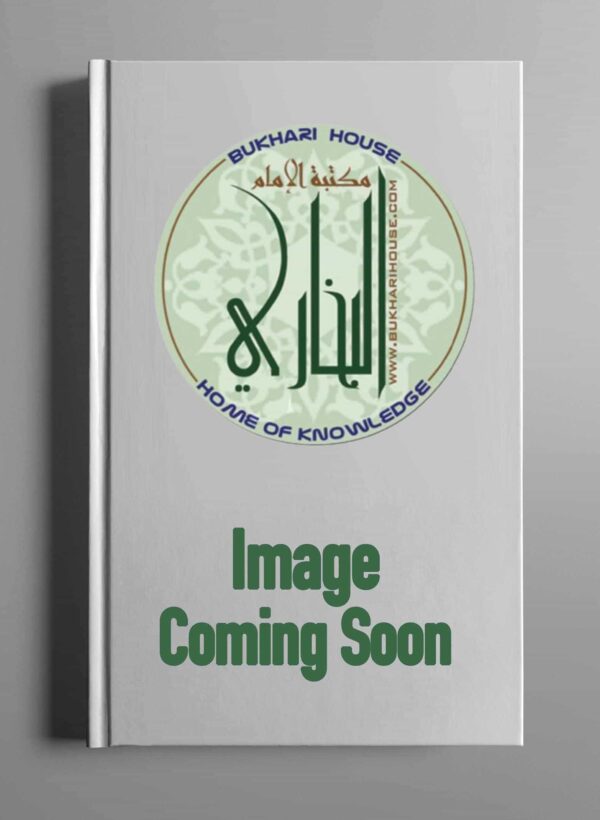 الاربعون النووية Al Arbaoon Al Nawawiyyah (Matn) (Minhaj)