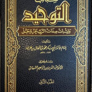 Kitab Al Tawhid Wa Ithbat Sifati Rabbil Alamin (2 Volume Set)